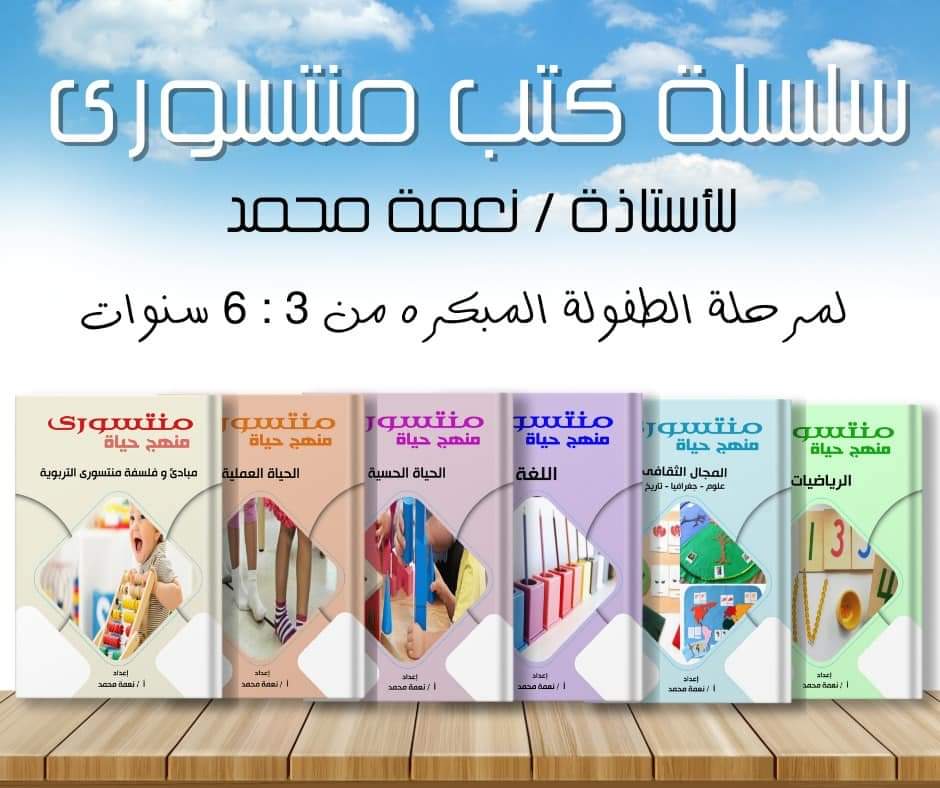 سلسلة كتب مونتيسوري